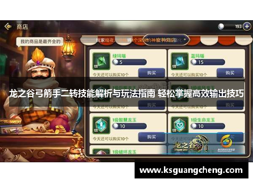龙之谷弓箭手二转技能解析与玩法指南 轻松掌握高效输出技巧