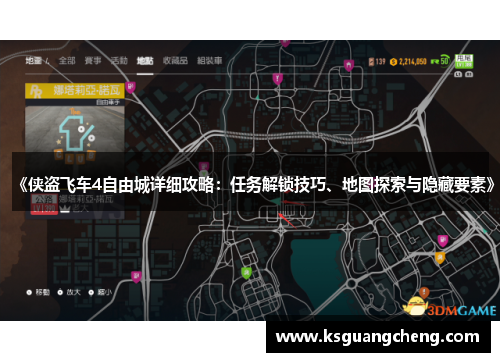 《侠盗飞车4自由城详细攻略：任务解锁技巧、地图探索与隐藏要素》