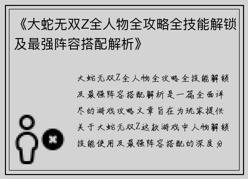 《大蛇无双Z全人物全攻略全技能解锁及最强阵容搭配解析》