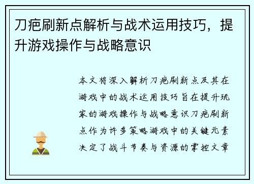 刀疤刷新点解析与战术运用技巧，提升游戏操作与战略意识