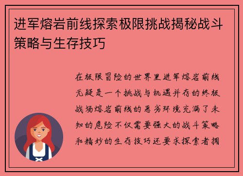 进军熔岩前线探索极限挑战揭秘战斗策略与生存技巧