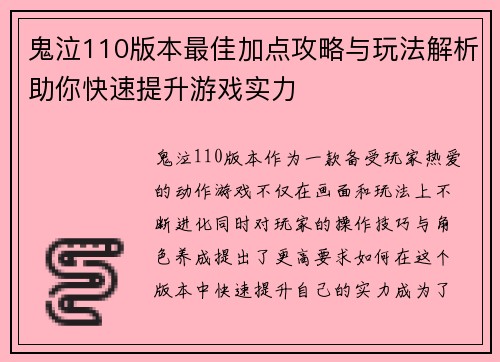 鬼泣110版本最佳加点攻略与玩法解析助你快速提升游戏实力