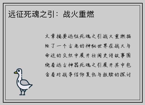 远征死魂之引：战火重燃
