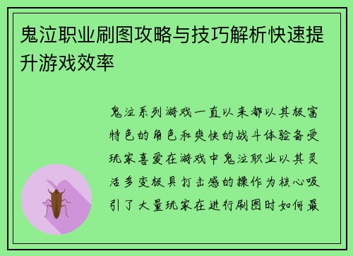 鬼泣职业刷图攻略与技巧解析快速提升游戏效率