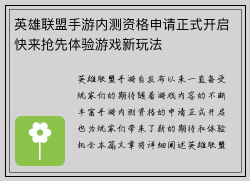 英雄联盟手游内测资格申请正式开启快来抢先体验游戏新玩法