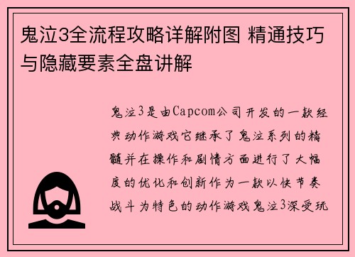 鬼泣3全流程攻略详解附图 精通技巧与隐藏要素全盘讲解