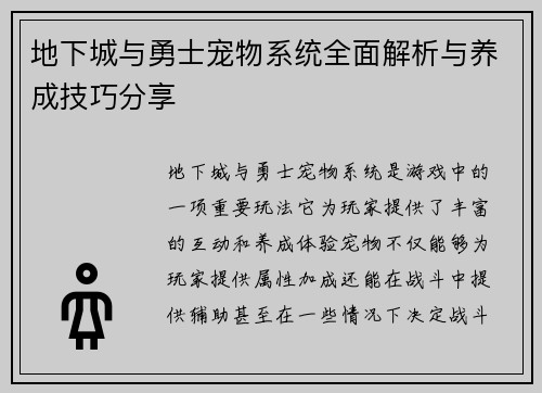 地下城与勇士宠物系统全面解析与养成技巧分享