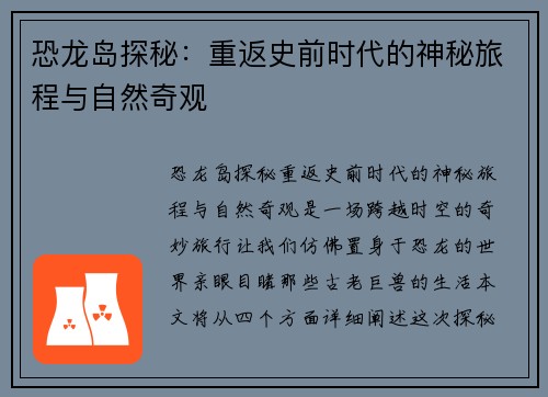 恐龙岛探秘：重返史前时代的神秘旅程与自然奇观